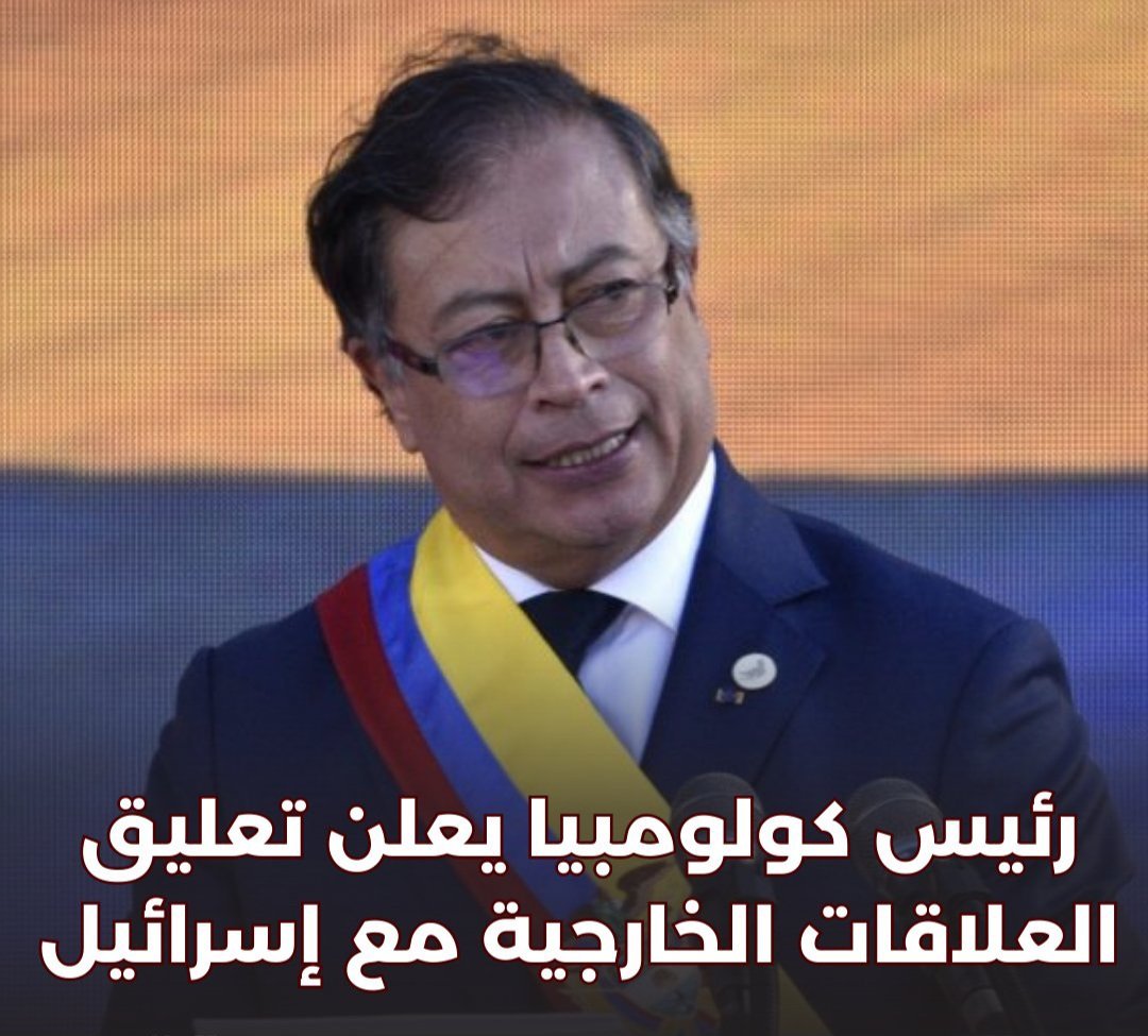 derradjihafid's tweet photo. رئيس #كولومبيا يعلن تعليق العلاقات السياسة مع #اسرائيل ، ويدعو دول أمريكا اللاتينية إلى الاقتداء به ، قائلا : 
"نحن لا ندعم إبادة الشعب الفلسطيني في غزة"

ماذا لو تتخذ الدول العربية نفس القرار ، أو على الاقل تتراجع عن سياسة التطبيع ؟

#غزة #غزة_الآن #غزة_تزحف_الى_القدس #غزه_تقاوم 
#FreeGaza #FreePalestine