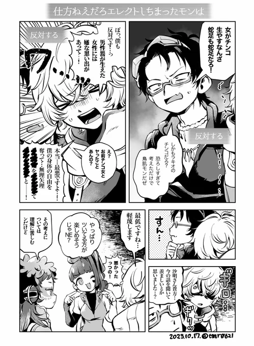 これは下品なお喋りに乗る沙明とレムナンの漫画で②です
(かなり過去捏造入ってます) 