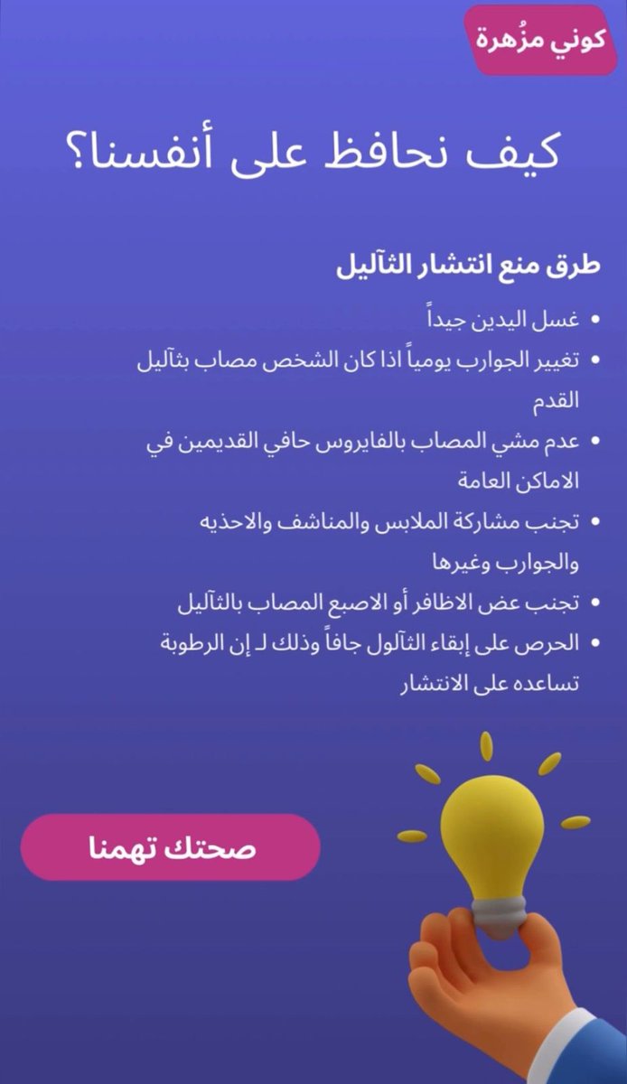 Blooming_wm's tweet photo. اهم الخطوات للوقائية من الثاليل 
#كوني_مزهره #الورم_الحليمي_البشري https://t.co/UGMVTe2ASk