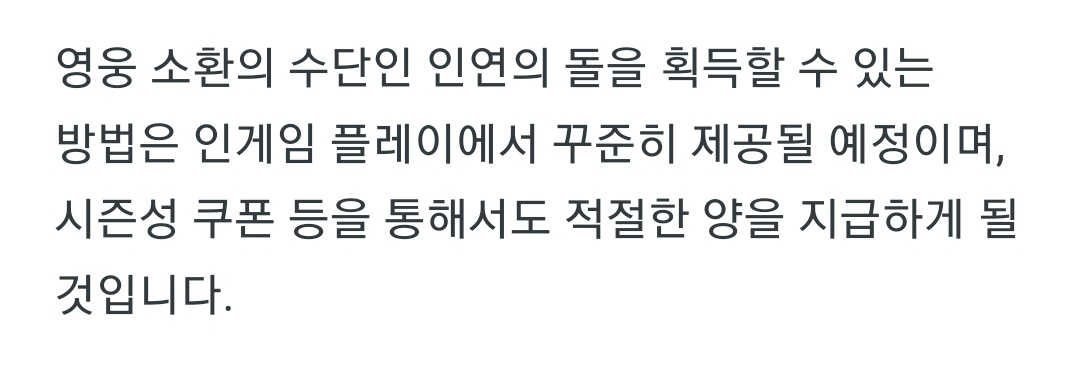 9월달에 현질캐 인돌화하면서 인돌 획득 경로는 인겜에서 꾸준히 제공하겠다고 한 뒤 8월-&gt;10월 동안 바뀐점(타래로)