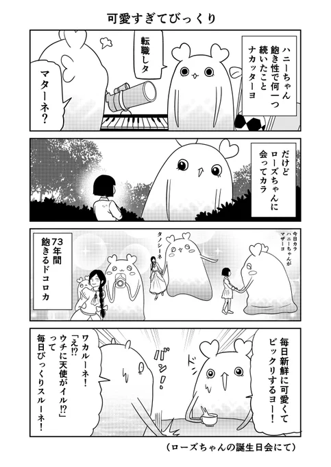 異世界に行ったら謎の生物に可愛がられた話 27話③
ただうちの子大好きな保護者がしゃべってるだけ。
#異世界に行ったら謎の生物に可愛がられた話 