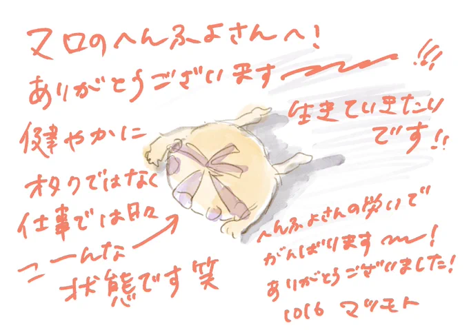 マロのへんふよさんに
絵で返すの復活 