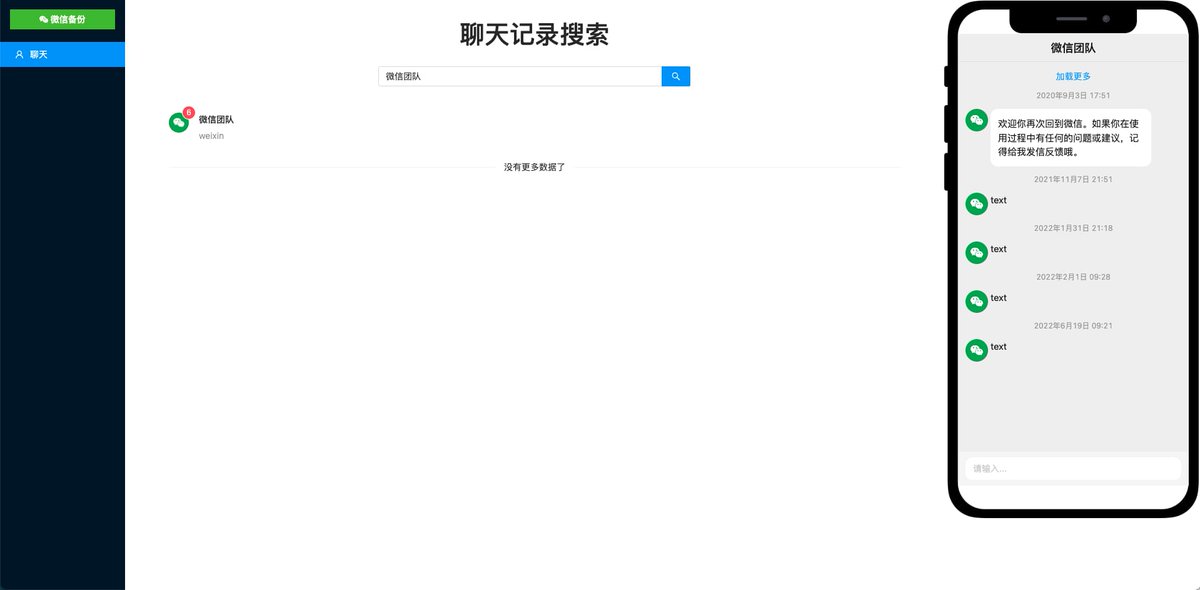 zaprobest's tweet photo. 微信聊天记录持久化备份本地硬盘

https://t.co/UCjR56hoan https://t.co/6wgA4zBLj7