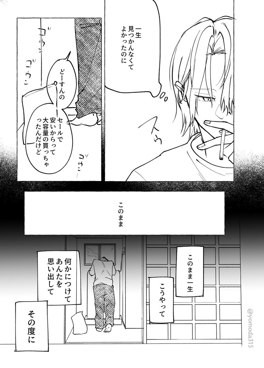 人を好きになるなんて
呪いみたいだ。
(1/2)

#創作BL 
#漫画が読めるハッシュタグ 