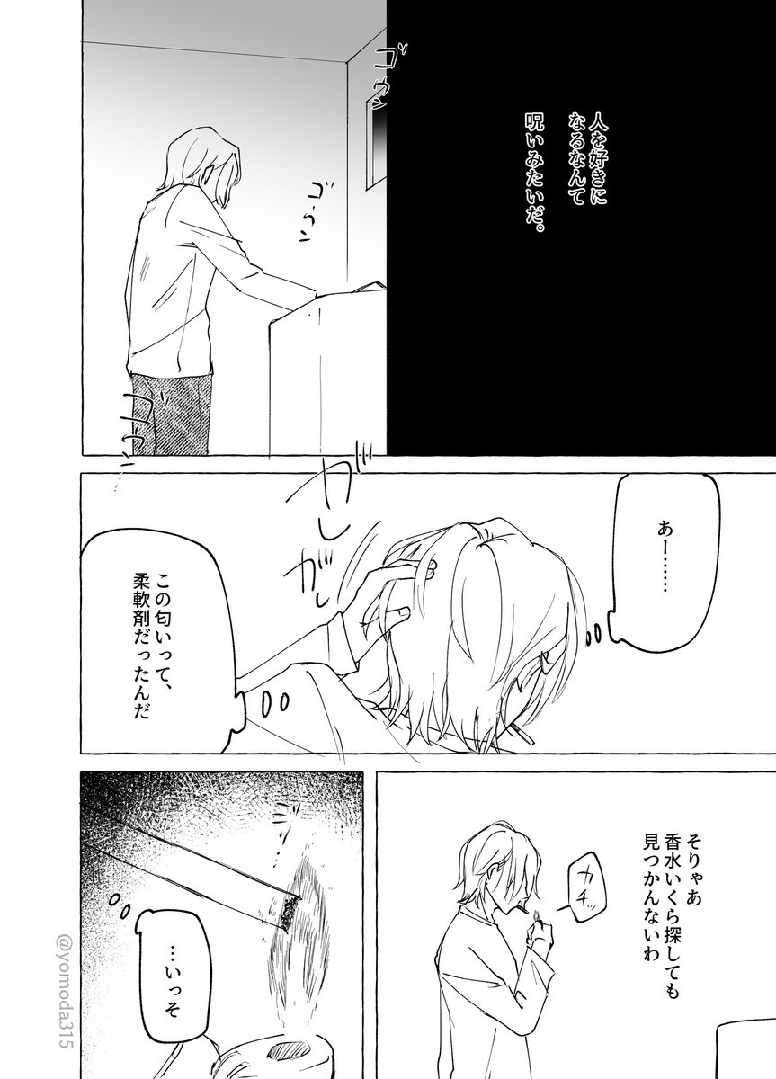 人を好きになるなんて
呪いみたいだ。
(1/2)

#創作BL 
#漫画が読めるハッシュタグ 