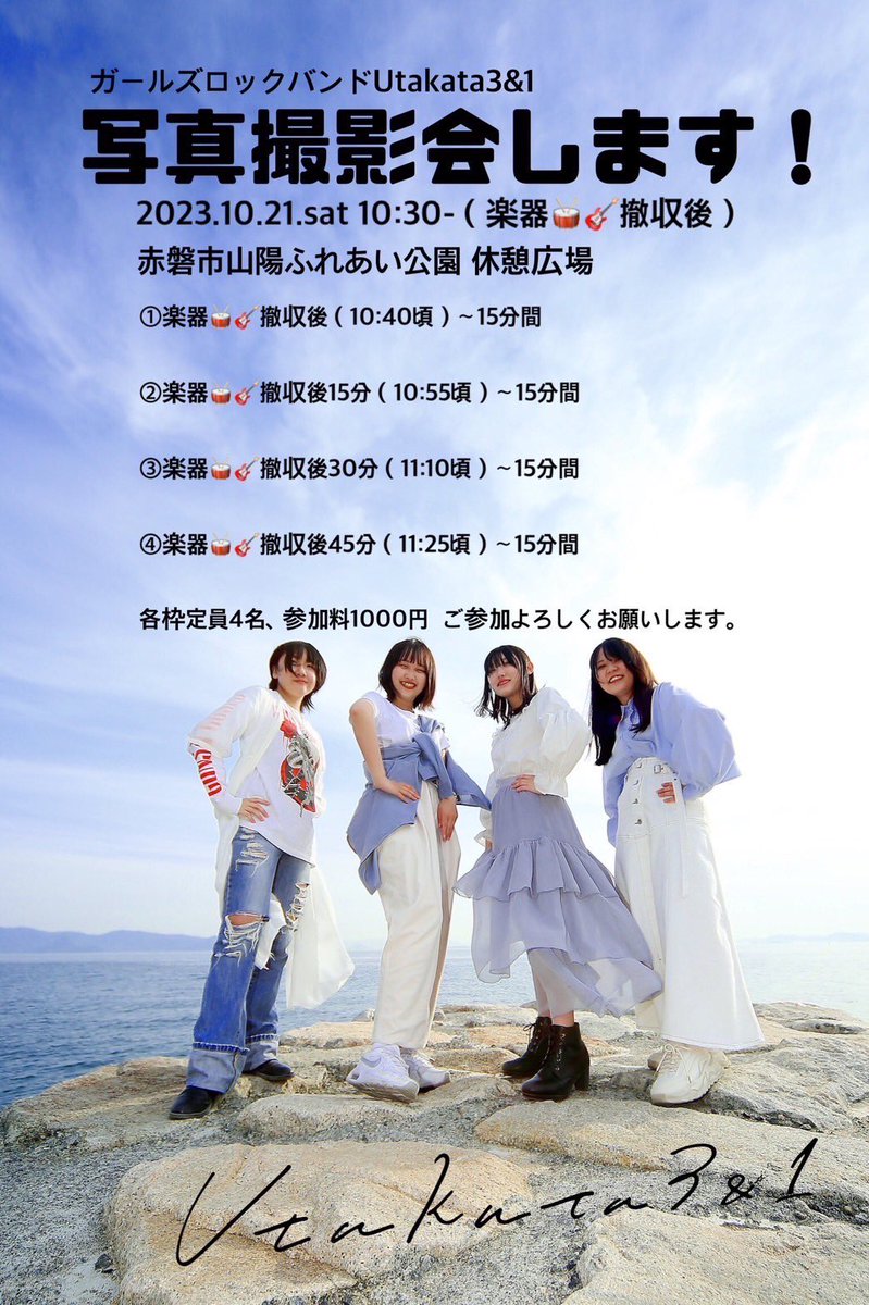 Utakata3and1's tweet photo. ▼event
🗓️10/21  
🏠赤磐市山陽ふれあい公園
山陽ふれあい公演ステージの後に撮影会をやります！！
ステージの情報も後日ツイートします📸 https://t.co/JxhDRbwY6L