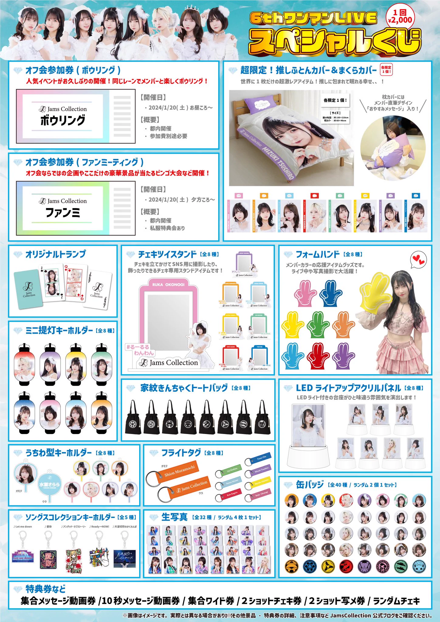 公式］JamsCollection on X: 