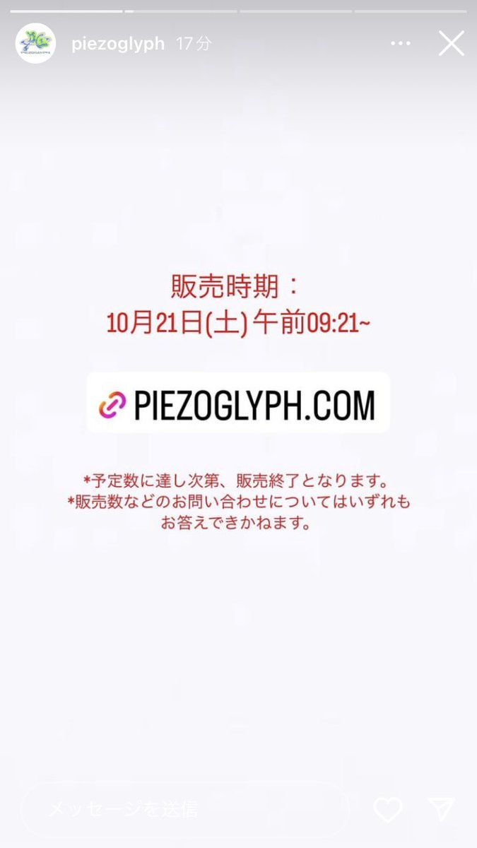 【速報】キャンセル分の再販があるそうです…！！0921からちょうど1ヶ月！ #piezoglyph #菅田将暉 #小松菜奈