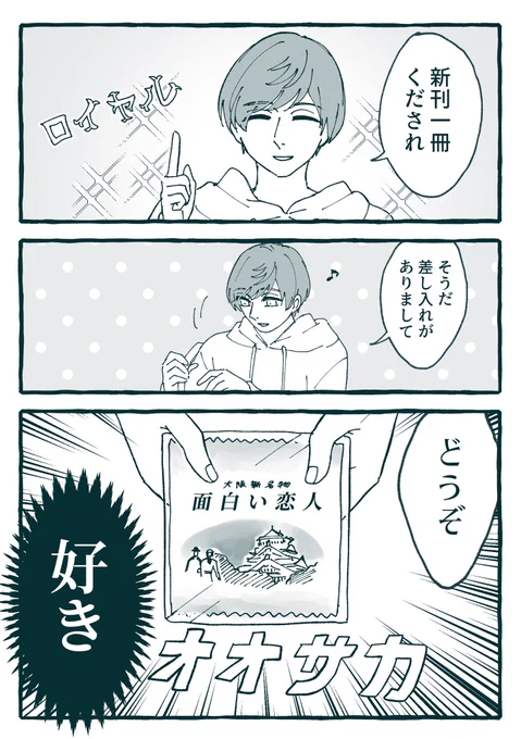 昨日の閃華の記憶 大阪育ち感満載の最高いち兄  ※ご本人に許可いただいています ※口調はキャラに準拠しております ※少し自我がいます