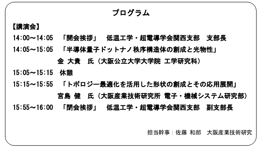 cssj_Kansai's tweet photo. カウントダウン2　2022（設立49年目)  
役員改選、第25期は現支部長の住友電工、永石竜起氏。総会、第1回と講習会がオンライン、第2、第3回がハイブリッド、若手が現地開催。第1回は量子ドットの話があり今年のノーベル���学賞さもありなん。第3回は支部長登場、51名の参加。#低温工学 #超伝導 #超電導 https://t.co/F1OmYiUr00