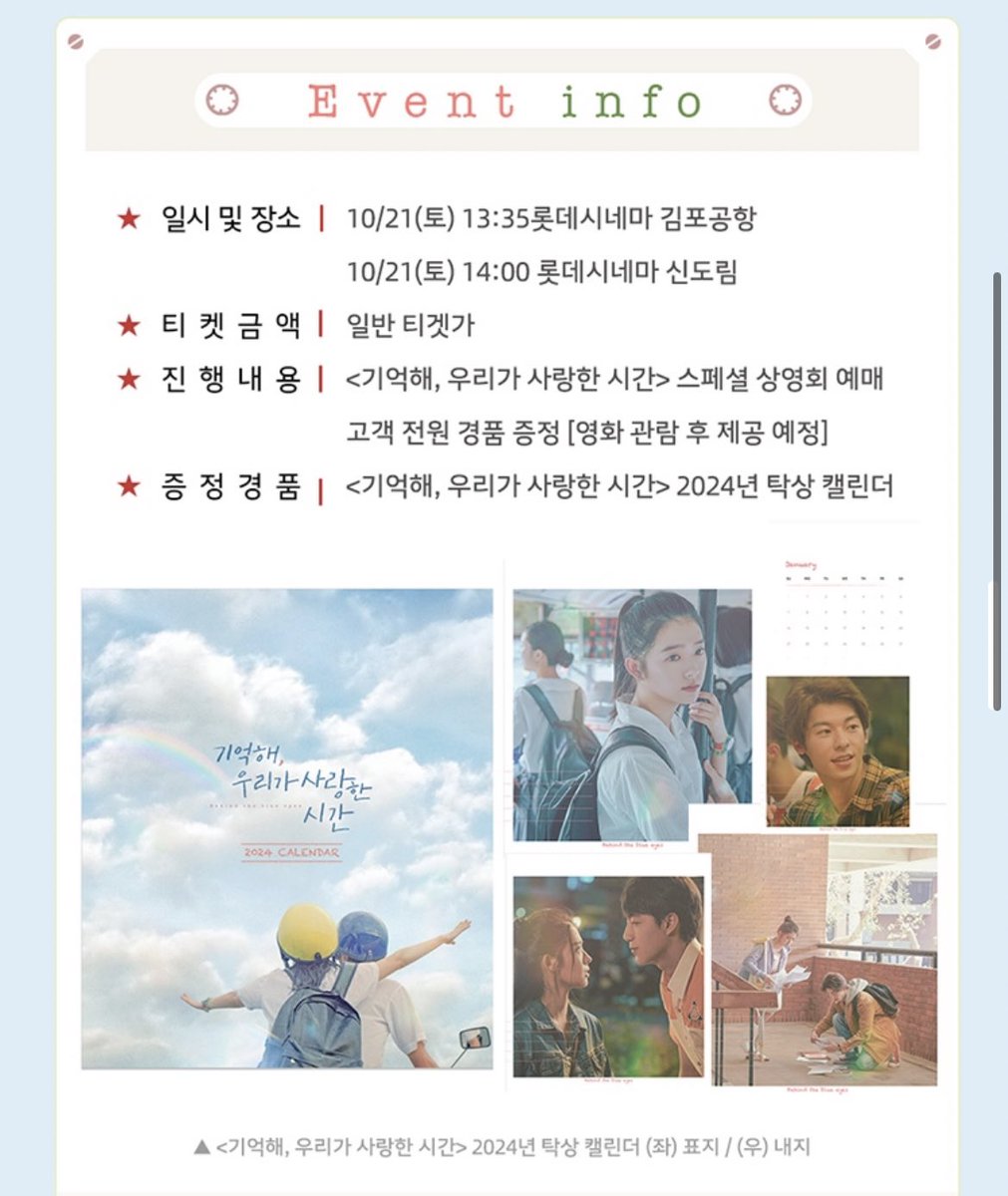 ⭕⭕대리수령가능⭕⭕ 롯데시네마 <기억해, 우리가 사랑한 시간> 스페셜 상영회 2024년 탁상 캘린더 21일 수령 개당 16000원 직접예매시 개당 2500원...