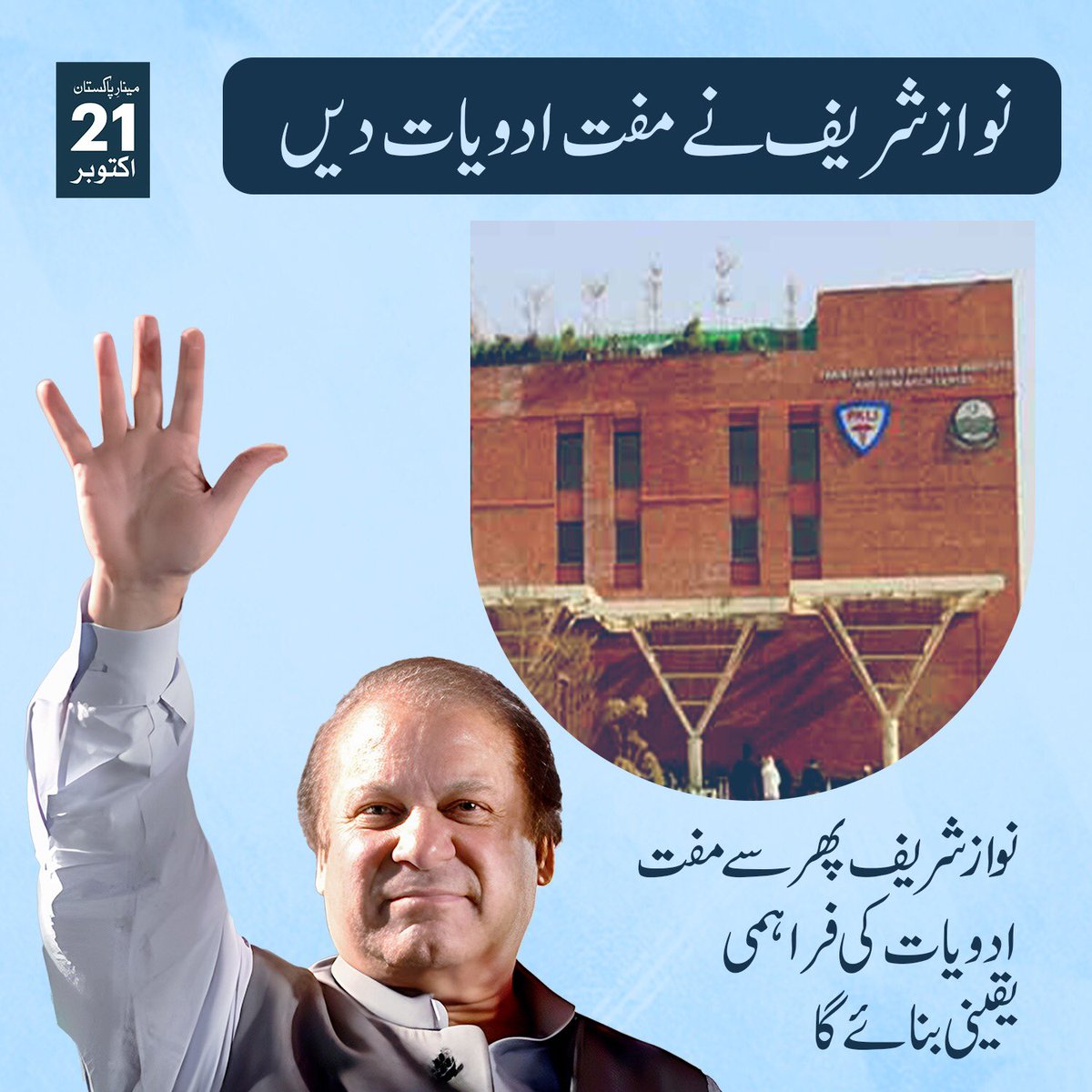 میاں صاحب کا ماضی گواہ ہے کہ خوشحالی صرف وہی لا سکتے ہیں۔۔ #خوشحالی_کی_نوید_نوازشریف