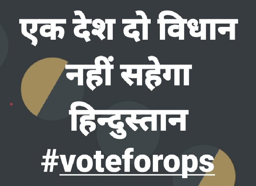 हमें चाहिए OPS.....
#OPS
#voteforOPS
#RestoreOldPension
#पुरानी_पेंशन_बहाल_करो
#पुरानी_पेंशन_के_लिए_मतदान_करें
#बहिष्कार_गोदी_मीडिया
#Boycott_Godi_Media