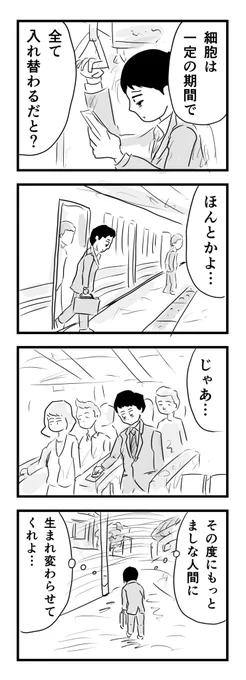 細胞  #1Pマンガ