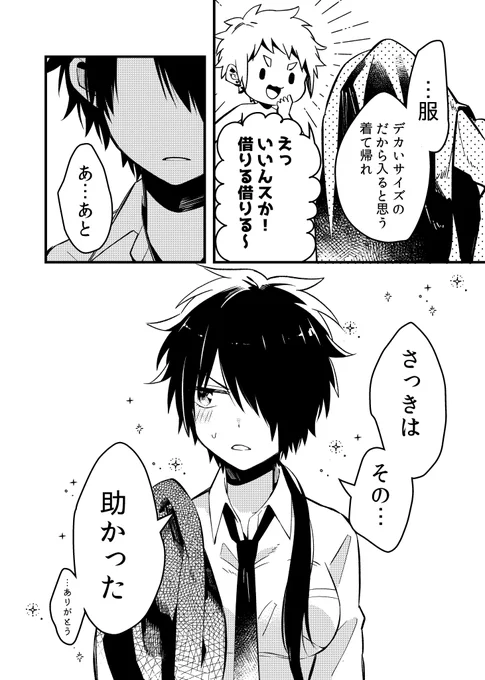 隣の席のかやぐちくん(8/10)