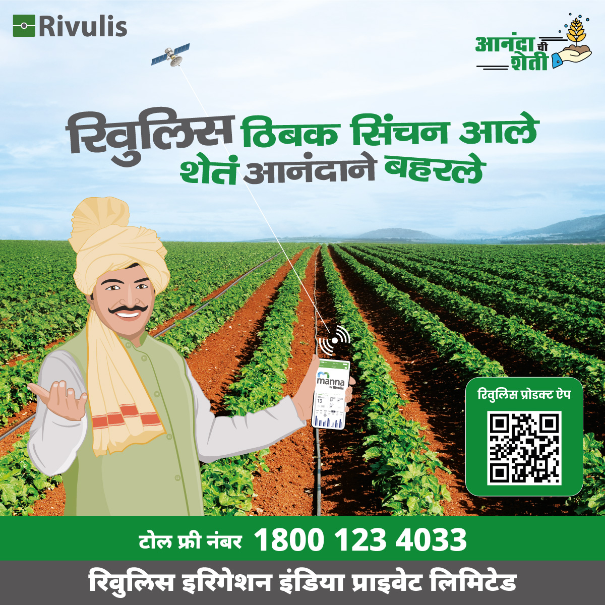 Rivulis_in's tweet photo. रिवुलिस ठिबक सिंचन सह
अधिक आनंद आणि चांगले उत्पन्न मिळवा.

अधिक माहितीसाठी संपर्क करा
फोन नं - 1800 123 4033
वेबसाइट - https://t.co/YT643B2tqI

#Rivulis #RivulisIndia #SustainableFarming #IncreaseYields #Farming #AgricultureIndia #dripirrigation #dripsystem #AnandachiSheti https://t.co/x6KvcmO5XE