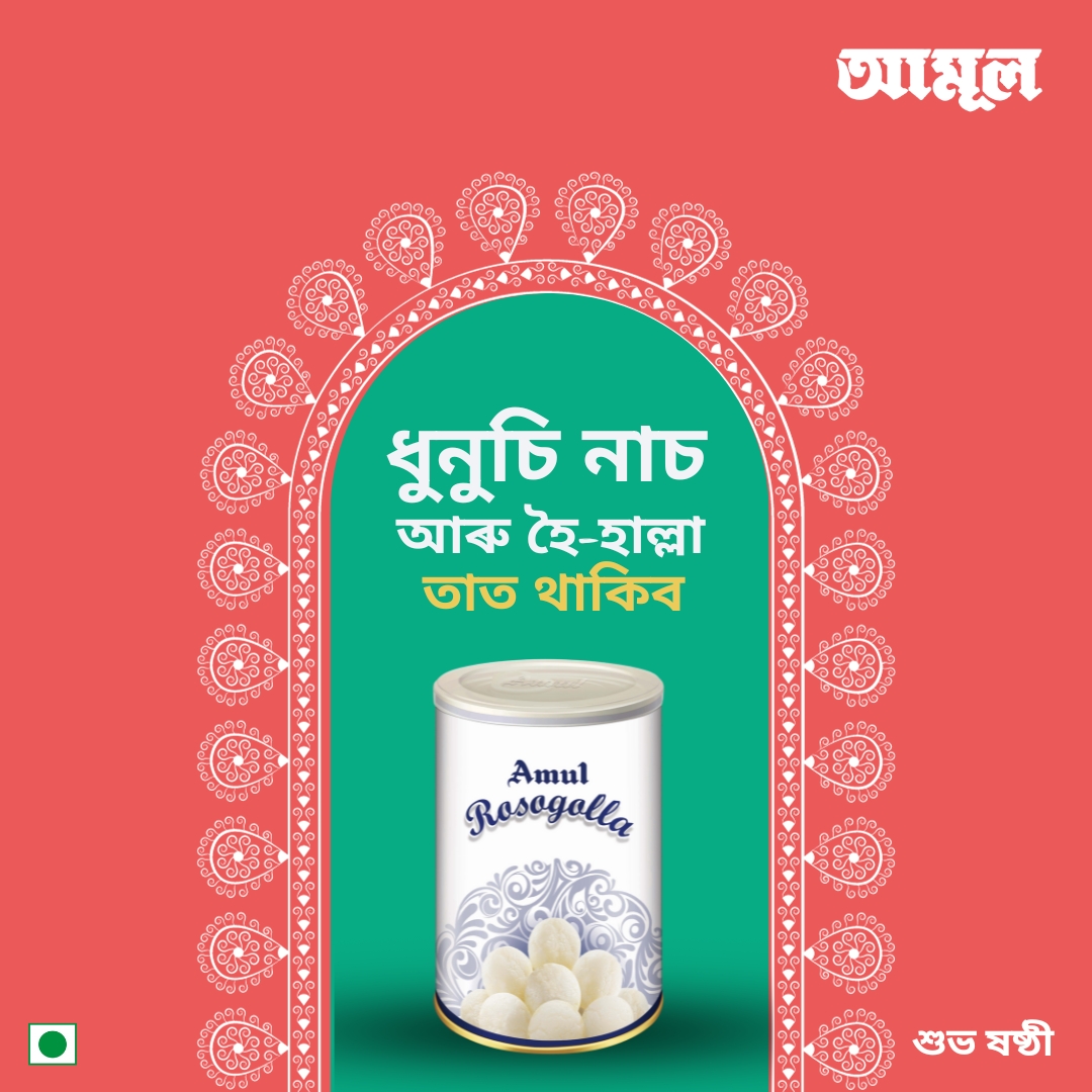 AmulAssam's tweet photo. পূজাৰ বন্ধৰ ধেমালি-ধুমুলা আৰু যে কিমান হেপাঁহৰ মেলা!
#amulinassam #amulassam #Amul #loveforfood #loveforAssam #amulrosogulla #rosogulla https://t.co/MpiWSPh2K7