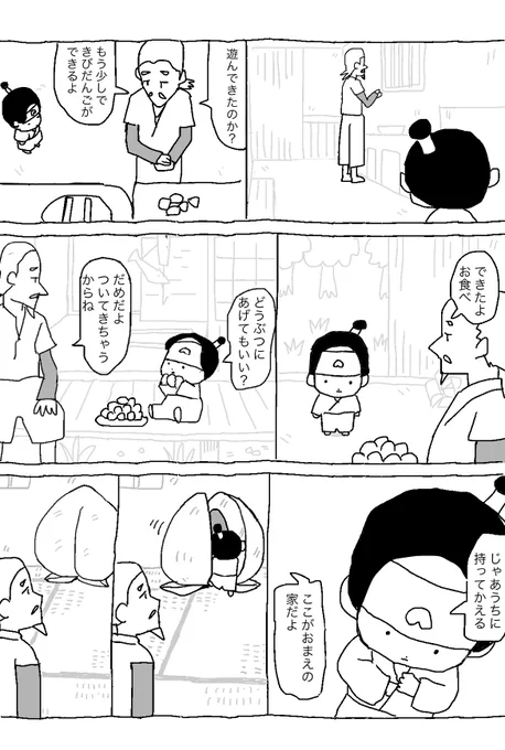 一次創作を描きました。

ももが夢 2 