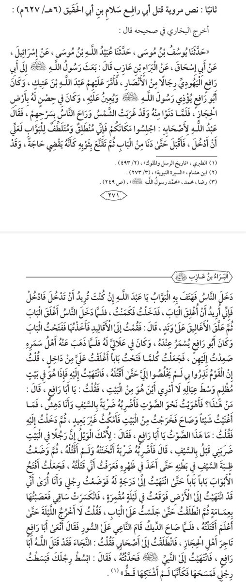 dabdalsatter's tweet photo. ⚡️من لي بأبي رافع؟ ⚡️

♦️سرية  عبد الله بن عتيك لقتل
    أبي رافع اليهودي

المحرّك لأهل خيبر على حرب المسلمين

 ♦️وهو سيدهم أبو رافع
♦️سلّام ابن أبي الحقيق

👇👇👇 https://t.co/Jj8TMyFiob