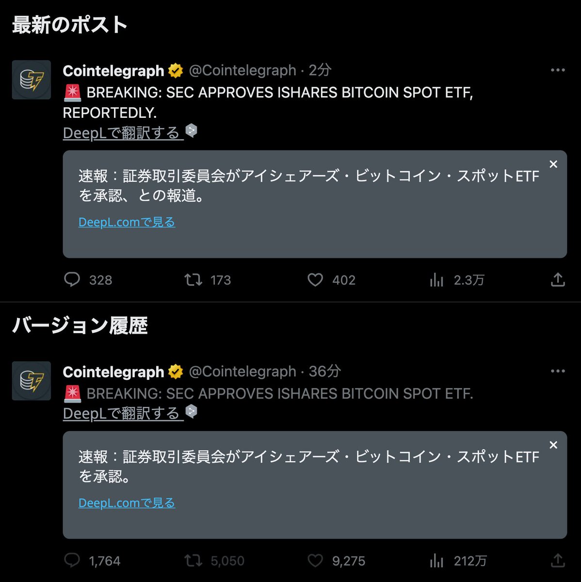 速報】コインテレグラフ、ビットコインETF承認のフェイクニュースツイートを削除