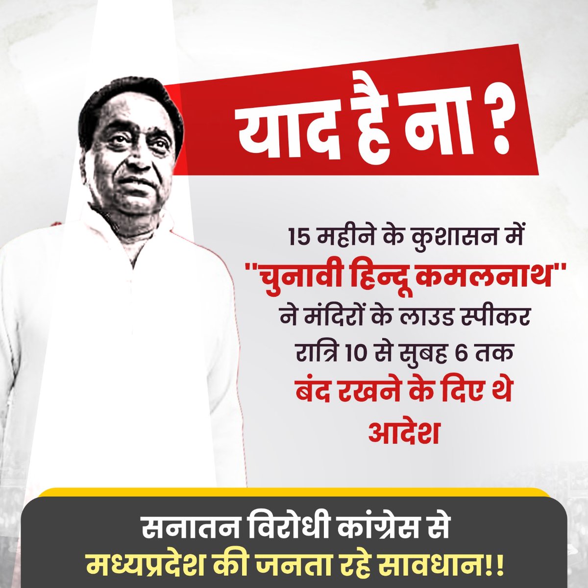 BJP4MP's tweet photo. कांग्रेस का है यही काम... 

चुनाव के पहले कौन राम?
चुनाव के दौरान राम-राम! https://t.co/qlYNPNpp81