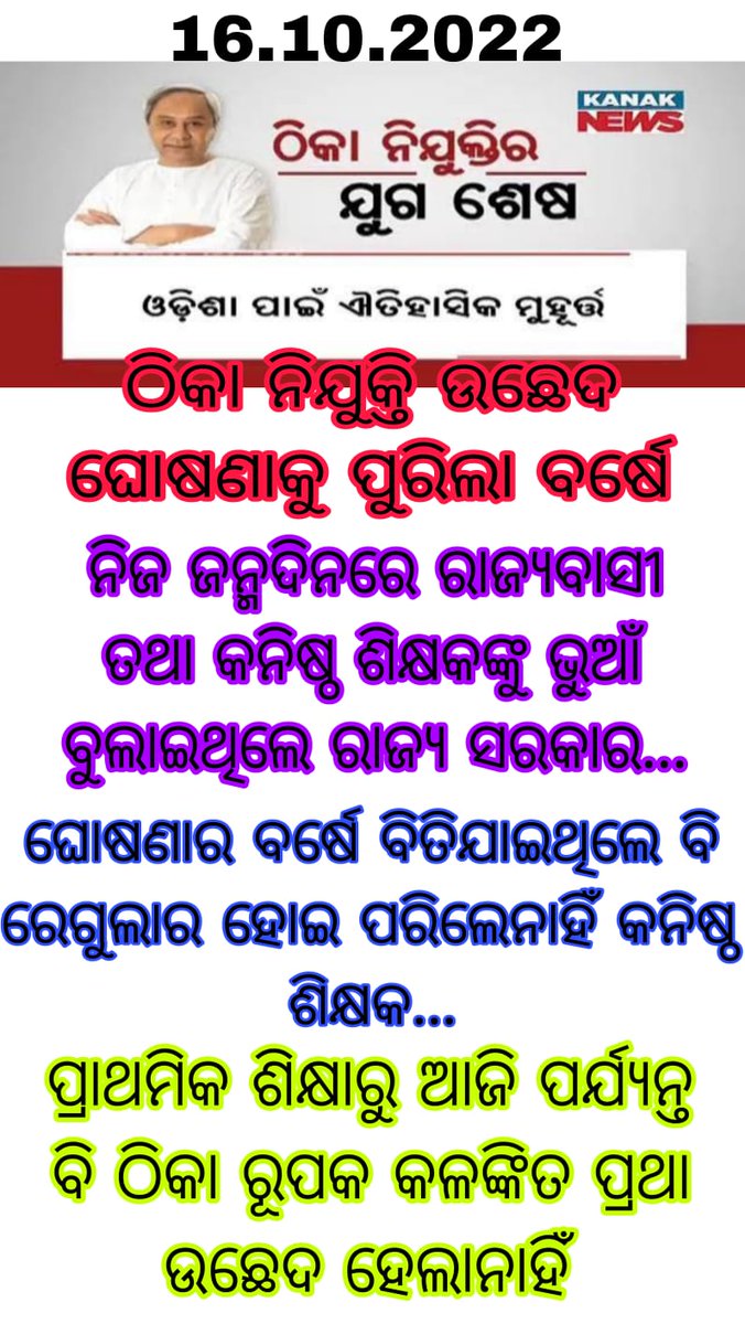 CommonMan_78's tweet photo. @Naveen_Odisha Useless #CM of odisha @Naveen_Odisha @Vkpandianfancl1 @MoSarkar5T @BJP4Odisha @ikamalhaasan @otvnews @NEWS7Odia @otvnews @FdOdisha https://t.co/zTjz2aSdl2