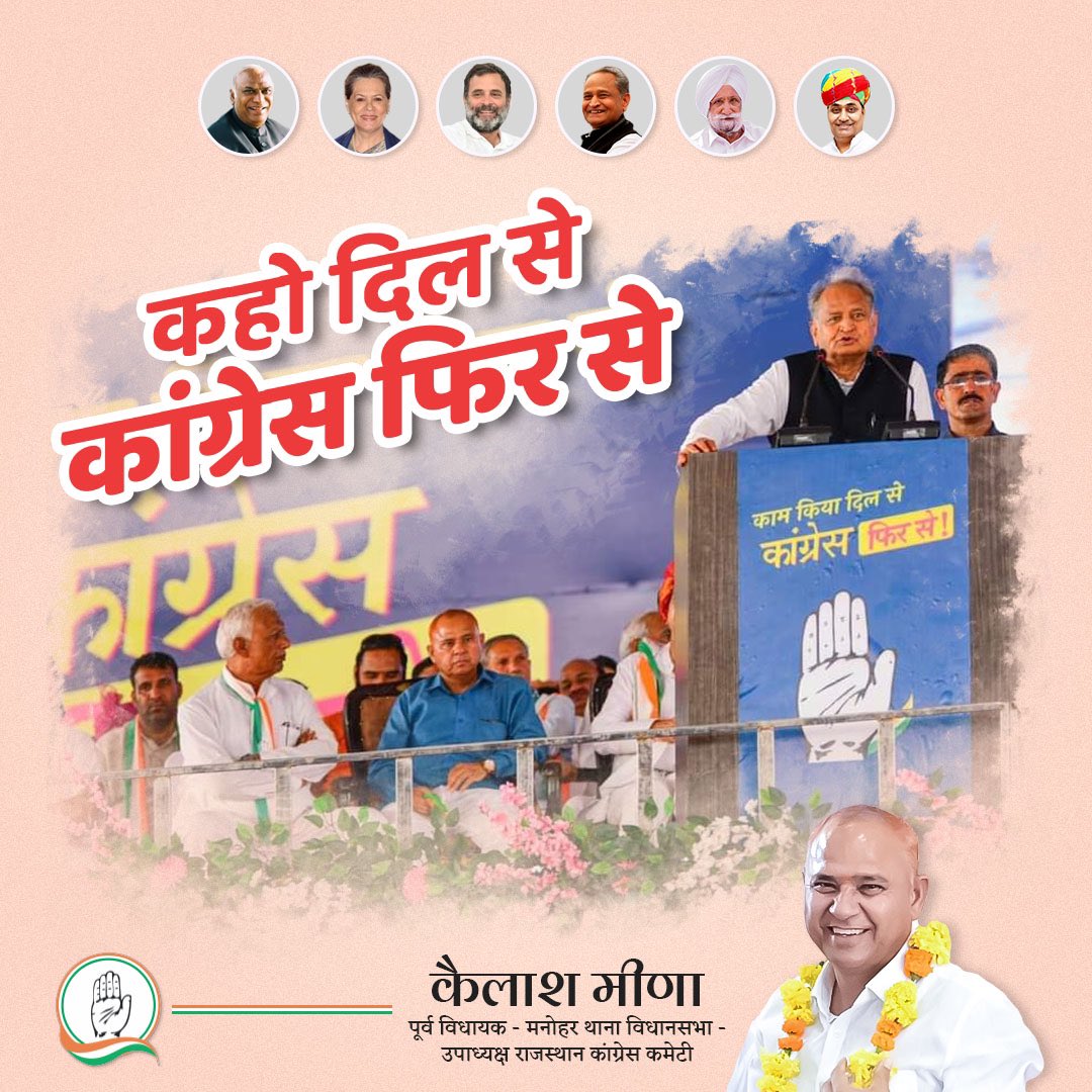 पूरा राजस्थान एक स्वर में बोल रहा है 
#CongressFirSe