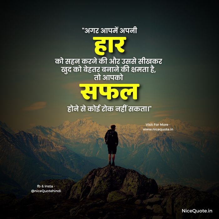 NiceQuote2's tweet photo. Life Changing Quote in Hindi | Motivational Quote

https://t.co/E1GJ7HJ333

#motivation #motivationalquotes #motivational #trend #trending #life #inspiration #instagram #today #nicequote #quote #quoteoftheday #creative #viral https://t.co/NKgtixs4Zp