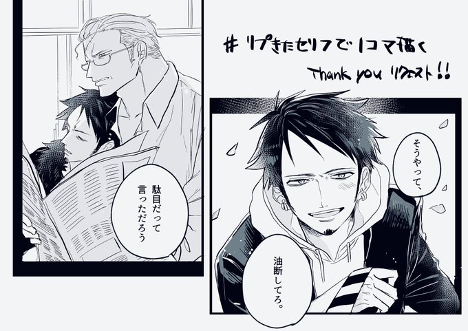 # リプきたセリフで一コマ描く
遅くなりましたが描きました!セリフのシーンを考えるのが楽しくて楽しくて、何回も書き直してしまった…
素敵なセリフをありがとうございました❣️ 