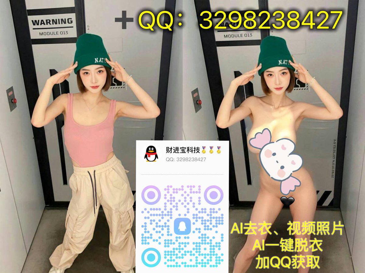 Merianhandayan1's tweet photo. #ai去衣 #Ai脱衣 #脱衣软件 #去衣网站 #免费去衣 #去衣软件 #自动脱衣 #ai换衣 #自动换衣 #智能换衣 #一键拖衣 #一键换衣 #一键脱衣 #一键去衣 #智能去衣 #去衣 #消除衣物 #去掉衣服 #消衣  去衣一键，授权正版软件➕Q 【高清.便捷.手机电脑都能用】 女神，意淫不是梦📷 https://t.co/uKL00G4AVS