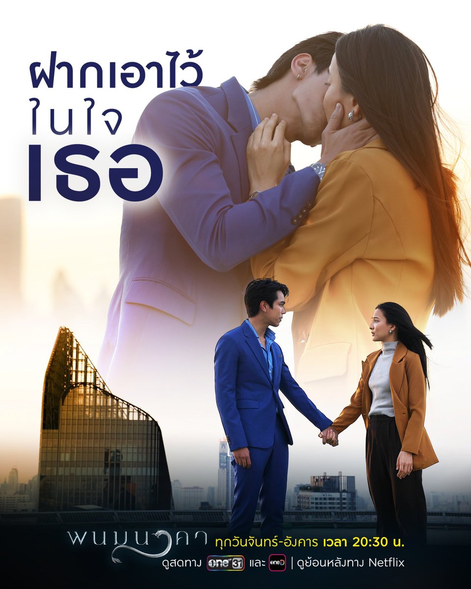 เข้มข้นขึ้นเรื่อยๆ
#พนมนาคาEP13