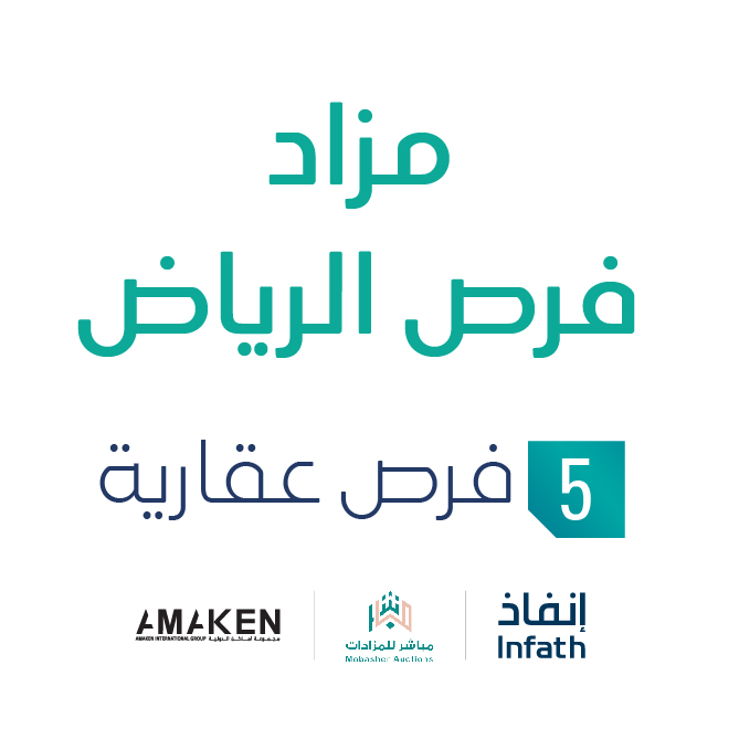 إعلان | تقيم أماكن الدولية للمزادات - تحت إشراف #إنفاذ - مزادًا علنيًا؛ لبيع عدد من العقارات في الرياض، التفاصيل في الرابط:infath.gov.sa/en/auctionDeta…