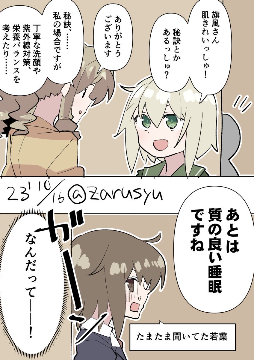 若葉ショック (24時間、寝なくても大丈……ダメ!)  旗風、占守、若葉 #艦これ版深夜の真剣お絵描き60分一本勝負 #艦これ版真剣お絵描き60分一本勝負_20231016