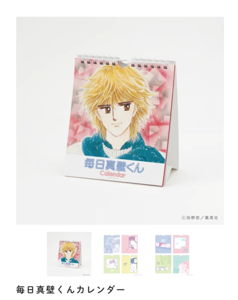 この真壁くんかわいいな…と眺めながら仕事してました（担当私物