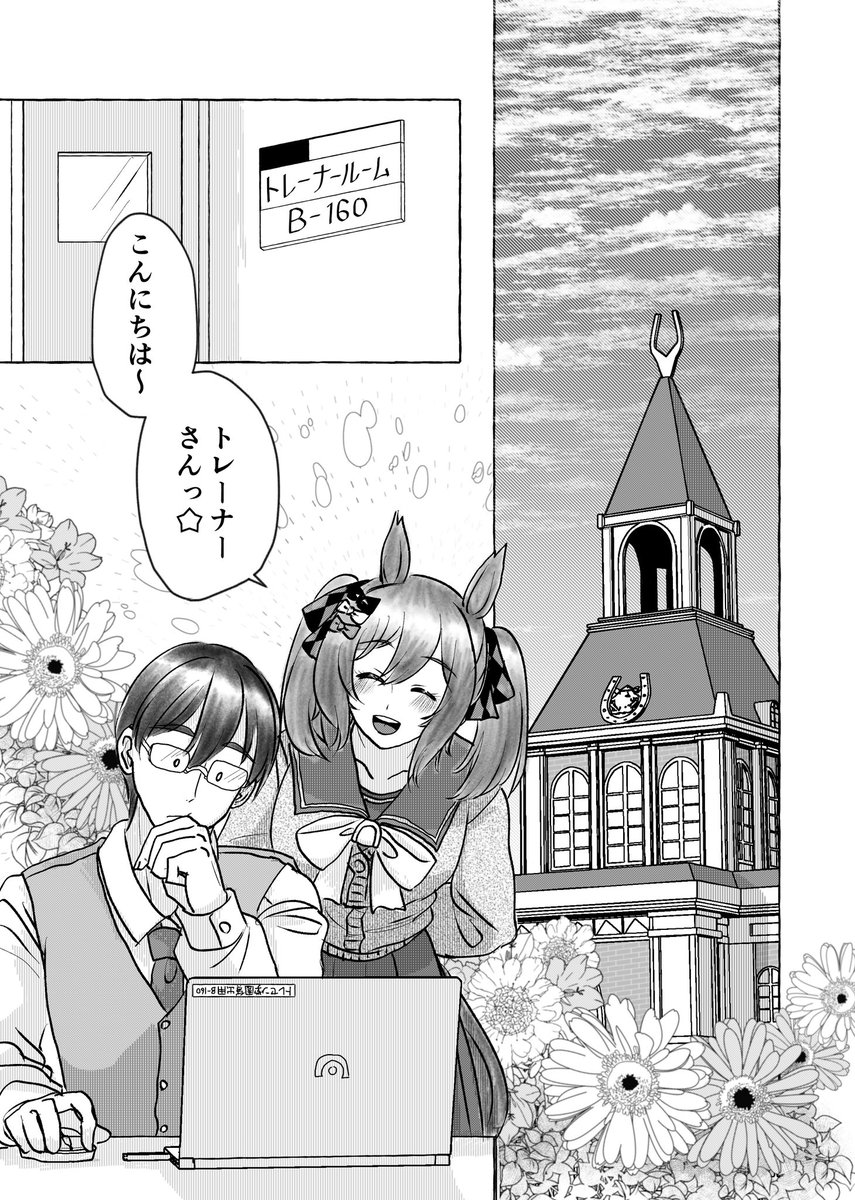 スマートファルコンちゃんとトレーナーさんの漫画です 今度のプリステ32R新刊のサンプルも兼ねてます(本当はここまでしか出来上がってない) #ウマ娘