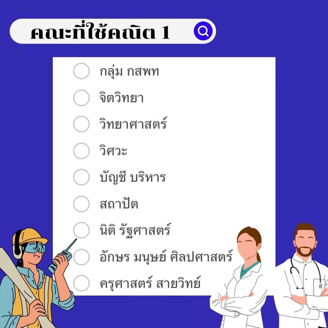 สอบติดพิชิตคณิตศาสตร์ tweet media