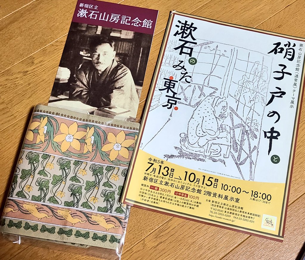 巡りめぐって、森鴎外記念館さん→漱石山房記念館さんの企画展示も見てきました～以前も梯子して巡ったことがあった二館だったけど、今回は鴎外記念館さんでそれぞれの違いを並べてみられた上でそれぞれの記念館展示の特色も改めて噛み締められて楽しさ倍増だった