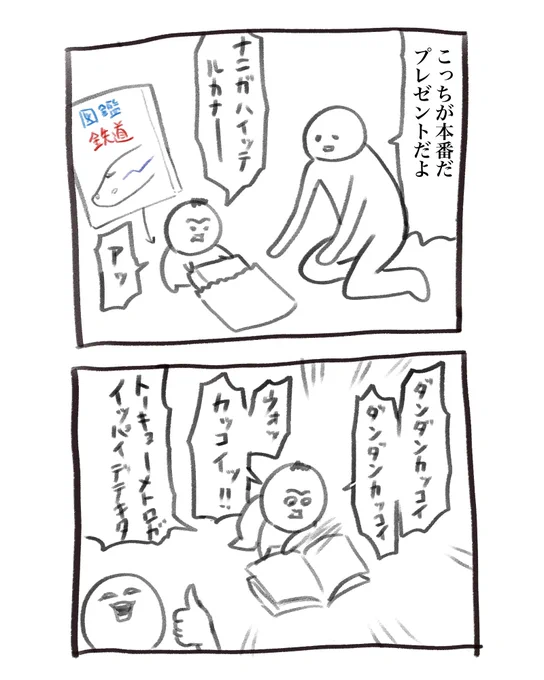 前回の続き 本日2本目の育児漫画です うまくいった