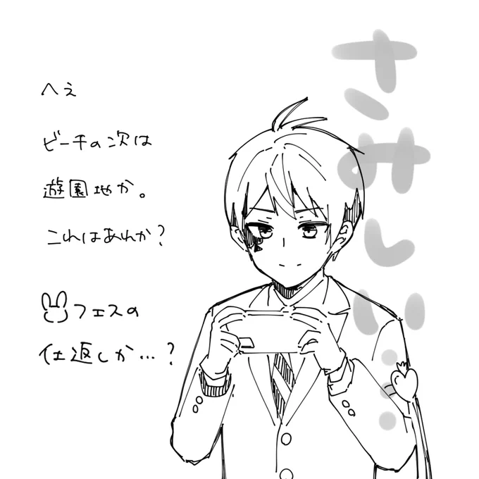 置いてけぼり…?