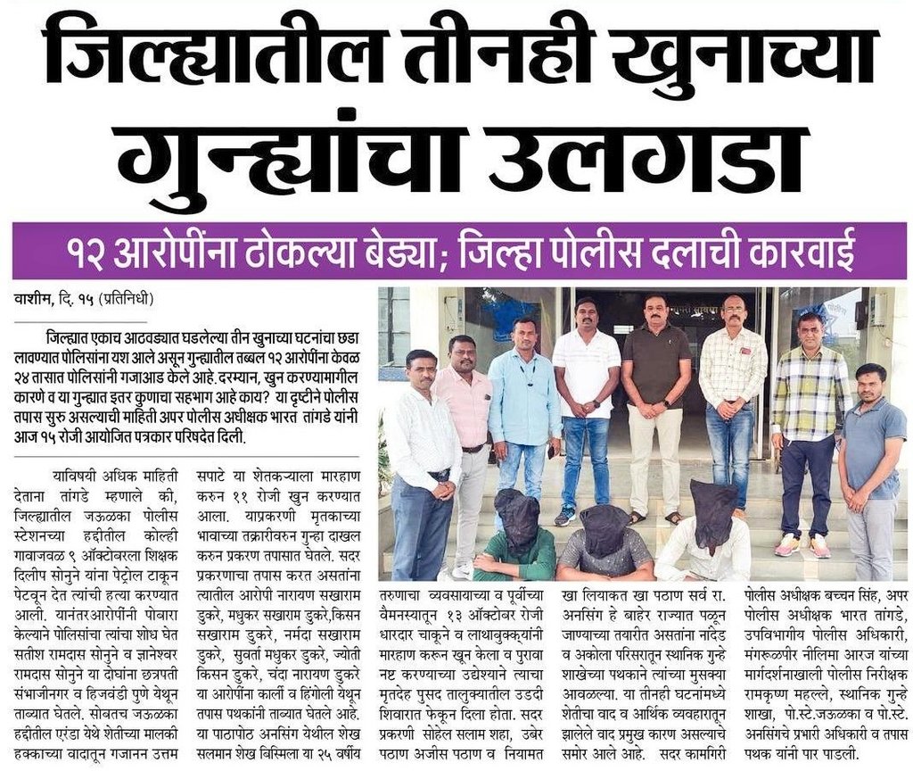 वाशिम पोलीस - Washim Police (@sp_washim) on Twitter photo 