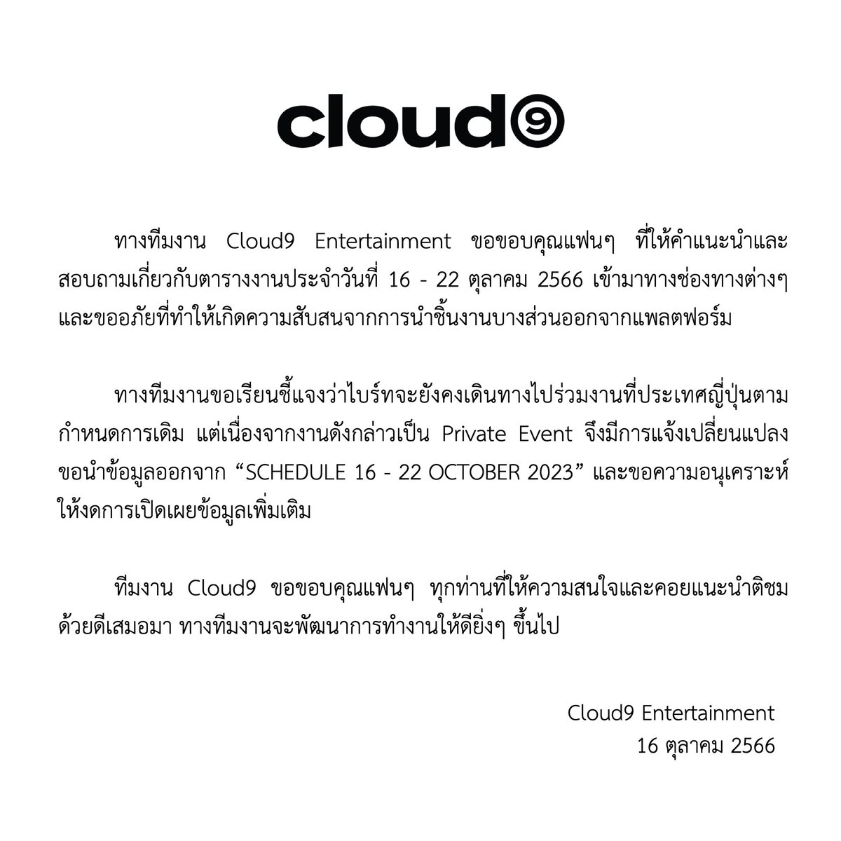 Cloud9 Entertainment tweet media