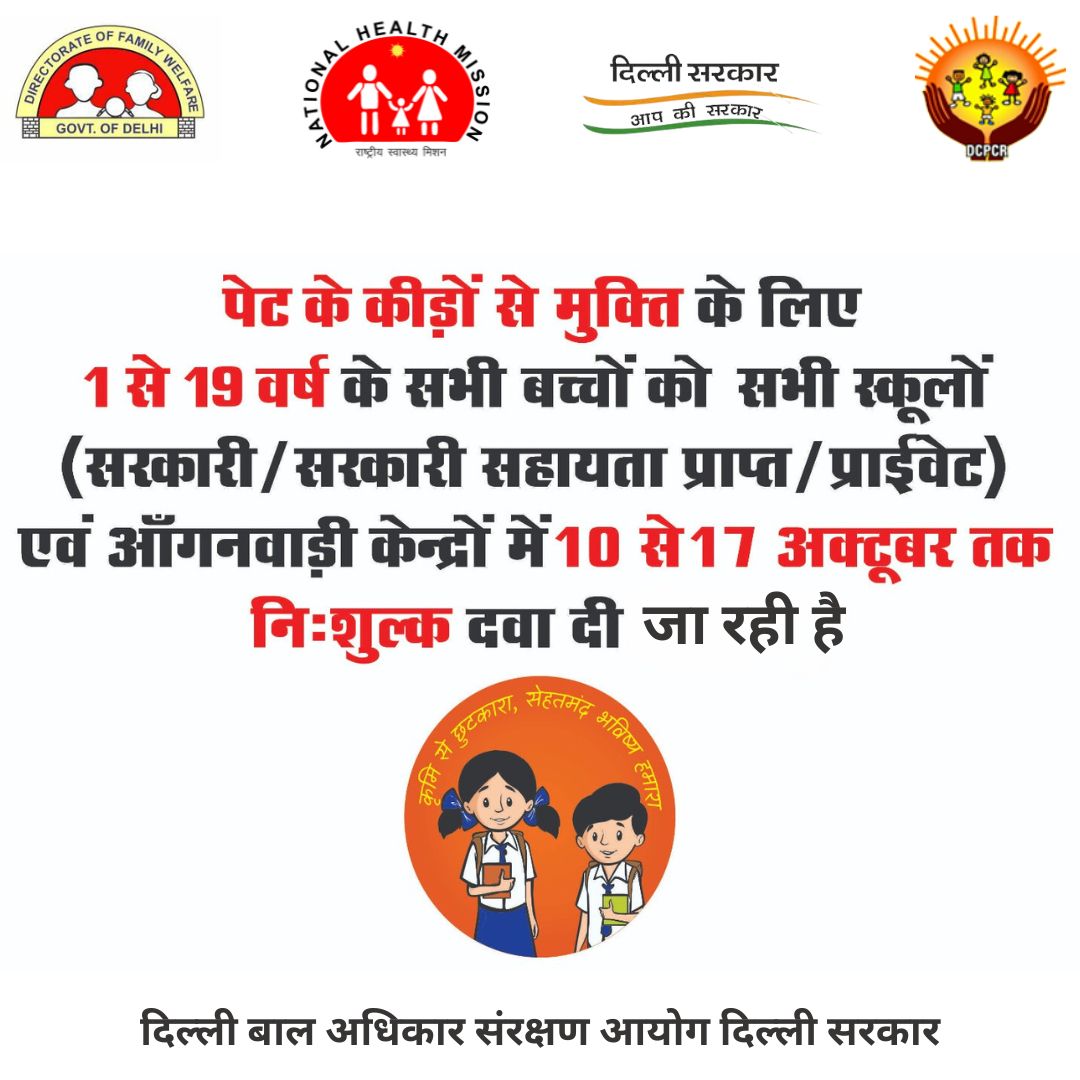 The Commission is ensuring mobilization of deworming tablets in Govt. /Govt. aided/Private schools and anganwadi centres. 

Dial the DCPCR helpline 📱for any assistance.