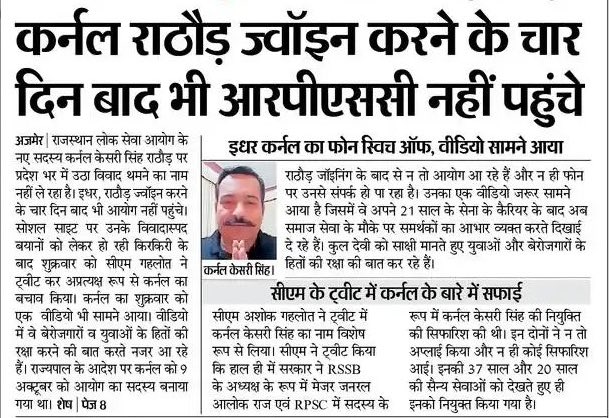 लापरवाही मुख्यमंत्री ने दिखाई नियुक्ति में

 उससे ज्यादा लापरवाह तो केसरी हैं जो अभी भी RPSC  नहीं लोटा है  
जब गहलोत का भरोसा नहीं करता यह आदमी तब हम केसे मान ले की यह सामंती सोच वाला व्यक्ति युवाओ के साथ न्यायपूर्वक व्यवहार करेगा ?? 
#कांग्रेस_का_काल_केसरी