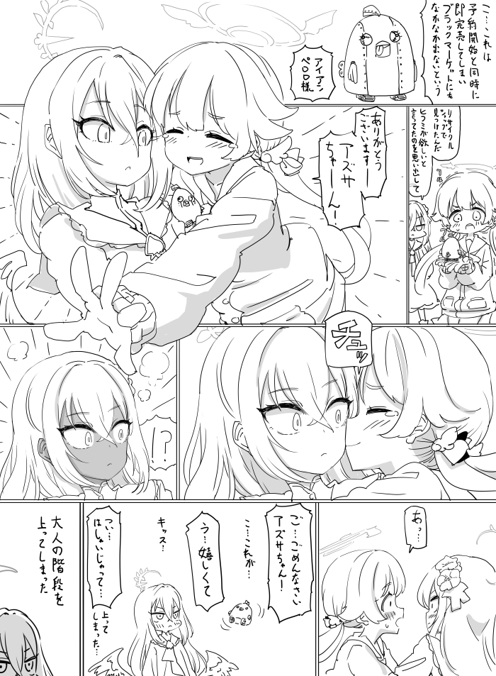 次の日曜のブルアカイベントに出す予定の原稿、描いててIQ下がってきちゃった 