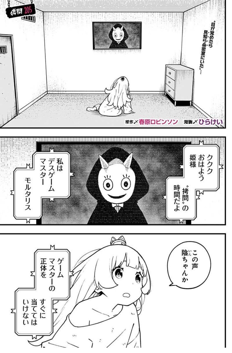 [拷問205]姫様"拷問"の時間です デスゲーム開幕😈 