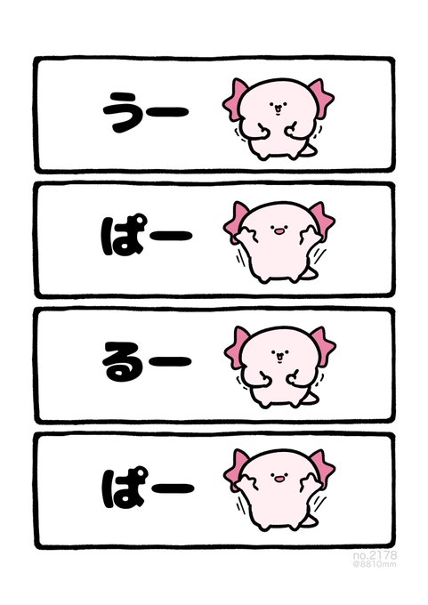 うーぱーるーぱー