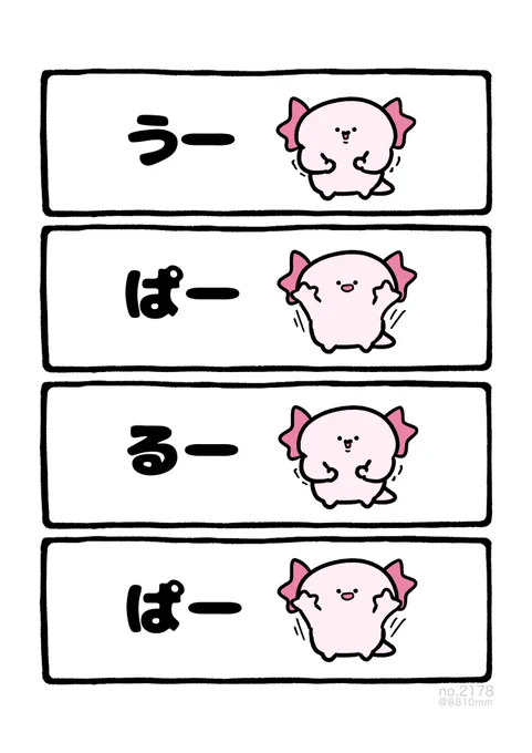 うーぱーるーぱー