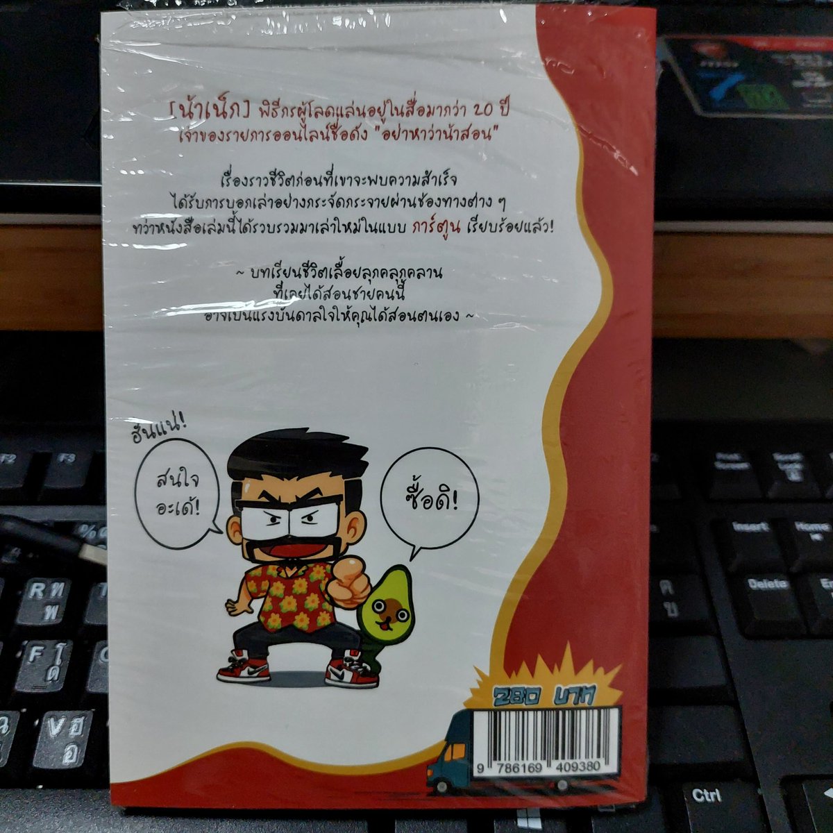 3rdhandshop's tweet photo. TITLE : Nake's live ให้มันได้อย่างนี้สิน้า
AUTHOR : PPONG KOMA
CONDITION : มือสอง
PRICE : 250 บาทรวมส่งลงทะเบียน (ปก 280) *พร้อมที่คั่นหนังสือ 2 อัน รูปพี่เหลือม และรูปน้าในพี่เหลือม!
#ส่งต่อหนังสือ
#ขายหนังสือมือสอง
#nanake555
#NakesLive
#ให้มันได้อย่างนี้สิน้า https://t.co/xWNgtEdMbO