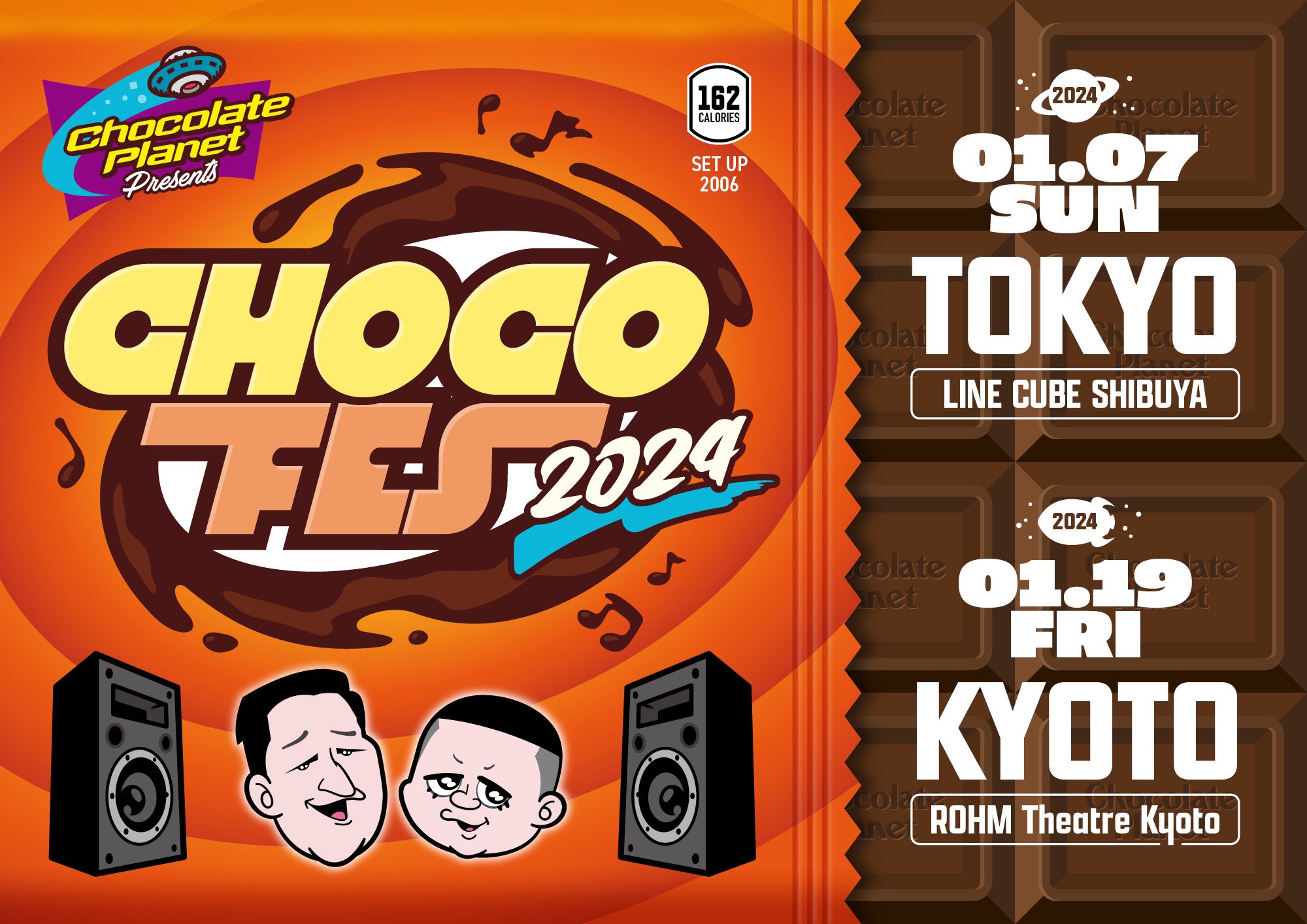 【美品】チョコレートプラネット CHOCOFES2024 アクキー 美品】チョコレートプラネット CHOCOFES2024 アクキー