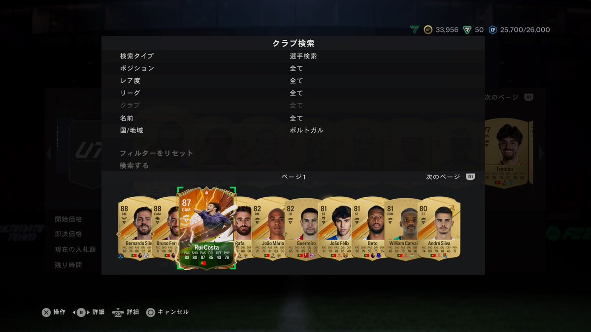 確約はルイ・コスタ！！
#PS5Share, #EASPORTSFC24